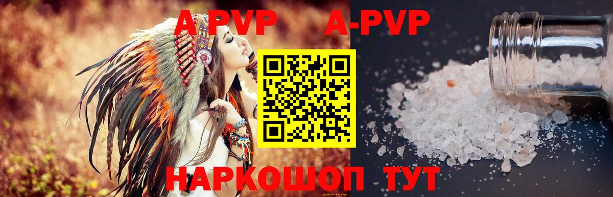 А ПВП СК  А ПВП СК КРИС  A-PVP кристаллы  Вход с VPN  Набережные Челны 