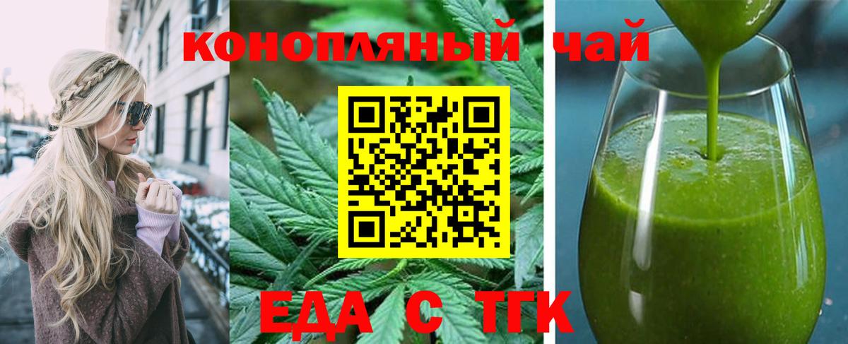Еда ТГК конопля  Вход с VPN  Набережные Челны 