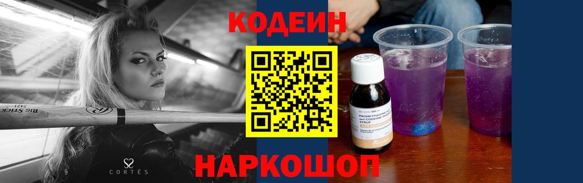 Codein Purple Drank  Codein напиток Lean (лин)  Набережные Челны  Вход с VPN 