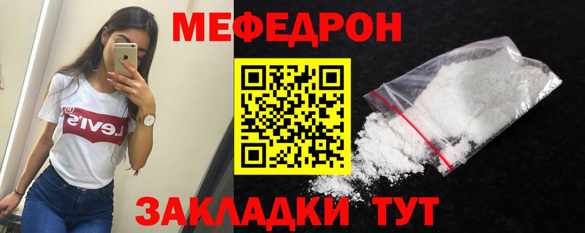 Мефедрон мука  что такое наркотик  Набережные Челны  МЯУ-МЯУ  Вход с VPN  Мефедрон VHQ 