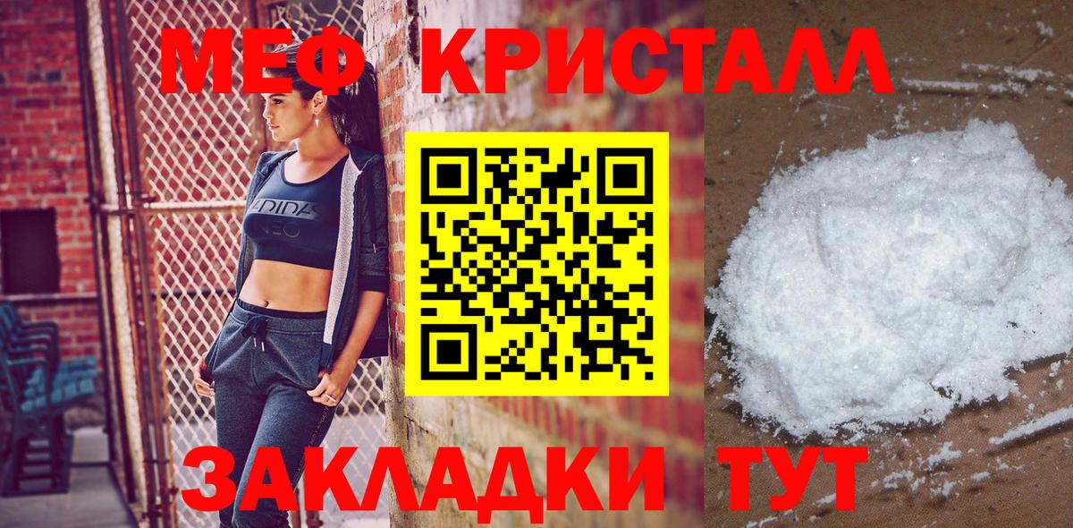 МЕФ кристаллы Набережные Челны